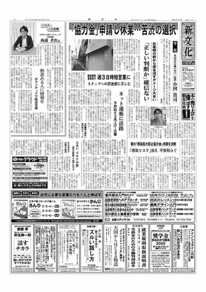 新文化 3320号 (発売日2020年05月21日) 表紙