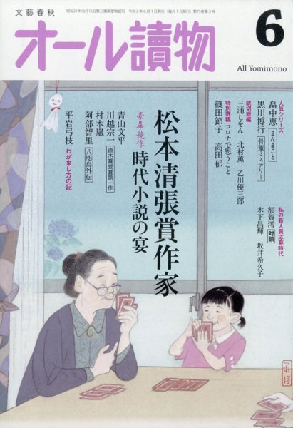 オール読物 2020年6月号 (発売日2020年05月22日) 表紙