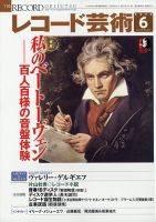 レコード芸術 表紙