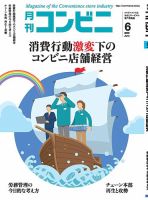コンビニ 20年6月号 (発売日2020年05月23日) 表紙