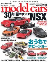 MODEL CARS（モデル・カーズ） No.290 (発売日2020年05月26日 