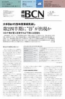 週刊BCN vol.1826 表紙