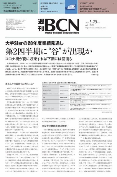 週刊BCN vol.1826 (発売日2020年05月25日) 表紙
