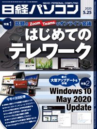 日経パソコン 2020年05月25日発売号 表紙