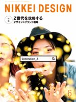 日経デザイン 表紙