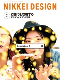 日経デザイン 2020年05月24日発売号 表紙