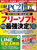 日経PC21 2020年7月号 表紙