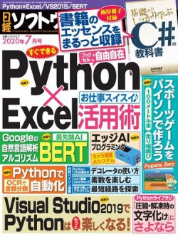 日経ソフトウエア 2020年7月号 (発売日2020年05月23日) | 雑誌/電子書籍/定期購読の予約はFujisan