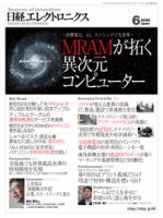 日経エレクトロニクス 表紙