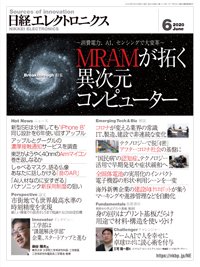 日経エレクトロニクス 2020年05月20日発売号 表紙