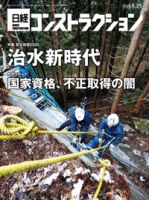 日経コンストラクション 2020年05月25日発売号 表紙