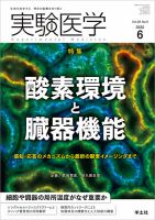 実験医学 Vol.38No.9 表紙