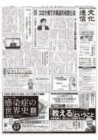 The Bunka News 2020年05月25日発売号 表紙