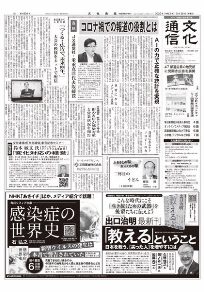 The Bunka News 2020年05月25日発売号 表紙