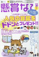 懸賞なび 2020年7月号 表紙