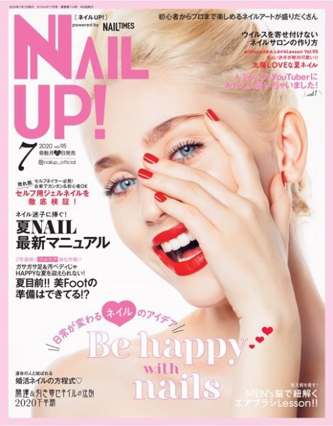 ネイルUP！ 2020年7月号 (発売日2020年05月23日) 表紙