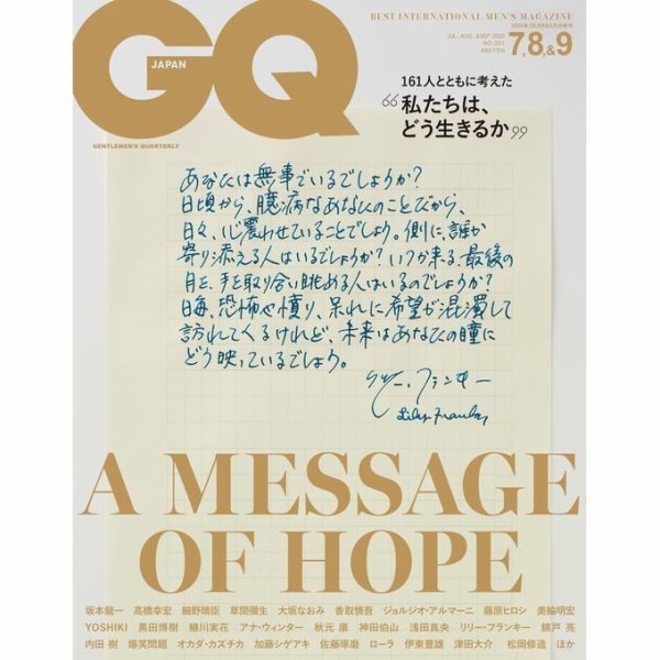 GQ JAPAN（ジーキュージャパン） 2020年7・8・9月合併号 (発売日2020年05月25日) 表紙