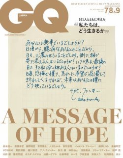 GQ JAPAN（ジーキュージャパン） 2020年7・8・9月合併号 (発売日2020年05月25日) 表紙