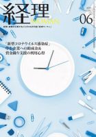 月刊経理ウーマン 2020年6月号 表紙