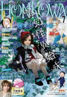 HONKOWA (ホンコワ) 2020年7月号 表紙