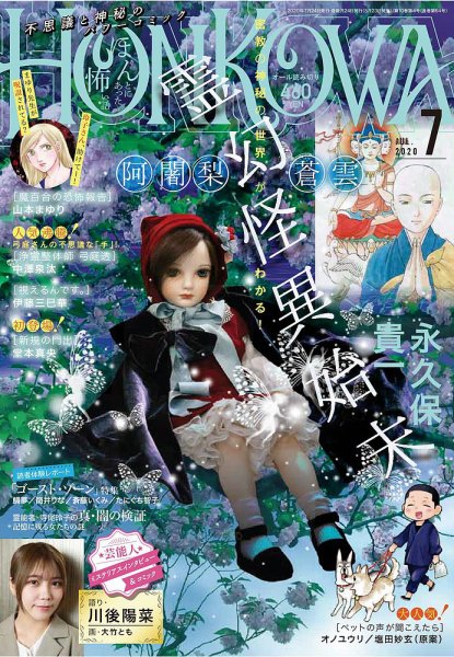 HONKOWA (ホンコワ) 2020年7月号 (発売日2020年05月23日) 表紙