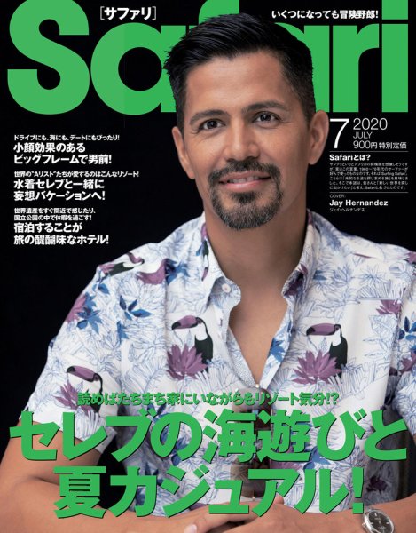 Safari（サファリ） 2020年7月号 (発売日2020年05月25日) 表紙