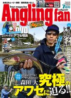 Angling Fan（アングリングファン） 2020年7月号 表紙