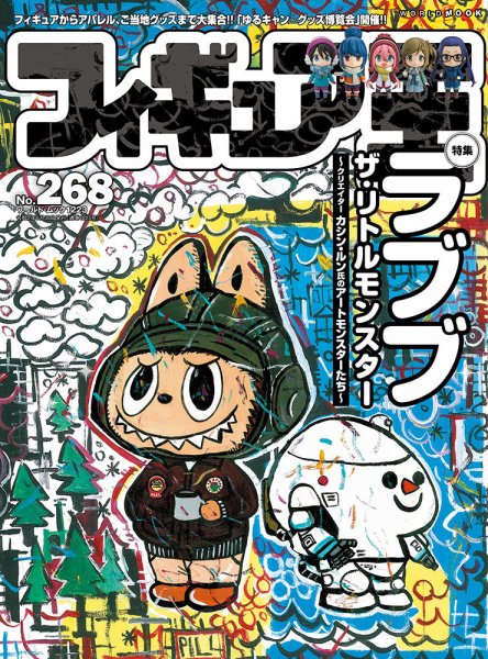 フィギュア王 No.268 (発売日2020年05月26日) 表紙