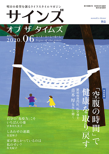 サインズ オブ ザ タイムズ 年6月号 発売日年05月日 雑誌 定期購読の予約はfujisan
