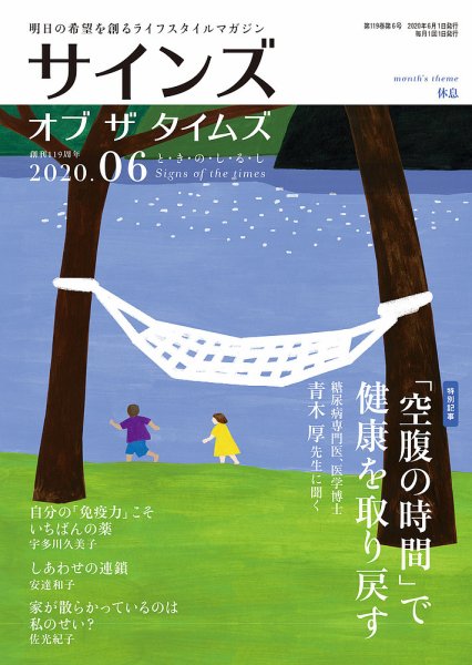 サインズ・オブ・ザ・タイムズ 2020年6月号 (発売日2020年05月20日) 表紙