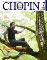 ショパン（CHOPIN） 2008年7月号 (発売日2008年06月18日) 表紙