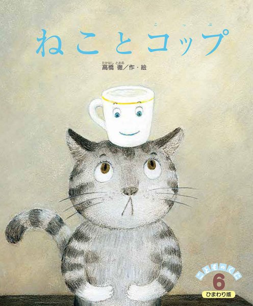 こどものくに　ひまわり版 2020年6月号 (発売日2020年05月20日) 表紙