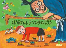 こどものくに　チューリップ版 2020年6月号 表紙