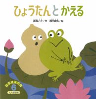 こどものくに　たんぽぽ版 2020年6月号 表紙