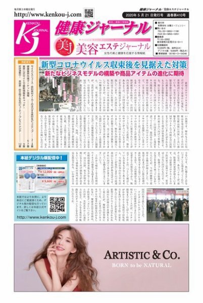 健康ジャーナル 410 (発売日2020年05月21日) 表紙