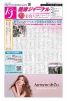 健康ジャーナル 410 表紙