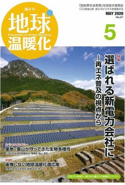 地球 温暖 化 雑誌