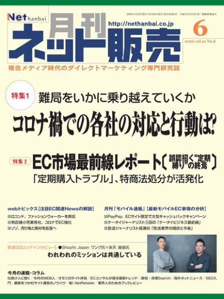 ネット販売 2020年05月25日発売号 表紙