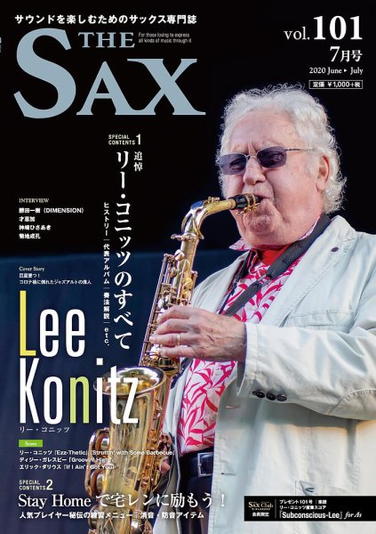 The SAX (ザサックス) 101号 (発売日2020年05月25日) 表紙