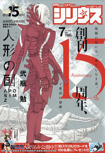 少年シリウス 2020年7月号 (発売日2020年05月26日)