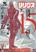 少年シリウスのバックナンバー 2ページ目 15件表示 雑誌 定期購読の予約はfujisan