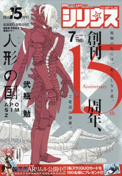 少年シリウス 2020年7月号 (発売日2020年05月26日) | 雑誌/定期購読の