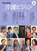 介護ビジョン 2020年6月号 (発売日2020年05月20日) 表紙