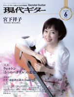 現代ギター 2020年6月号 表紙