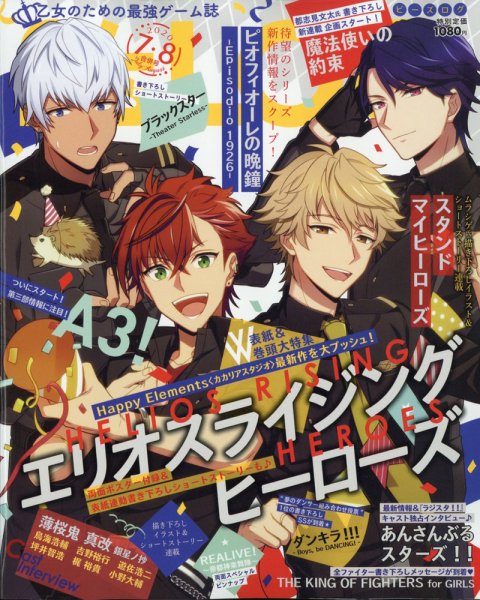 B's-LOG (ビーズログ) 2020年7・8月合併号 (発売日2020年05月20日) 表紙