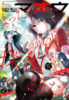 電撃マオウ 2020年7月号 表紙