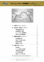 世界潮流アップデート 第845号 表紙