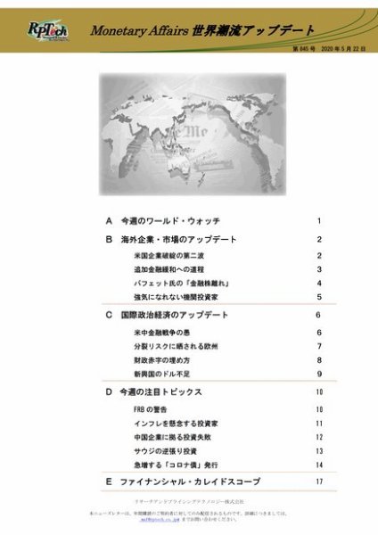 世界潮流アップデート 第845号 (発売日2020年05月22日) 表紙