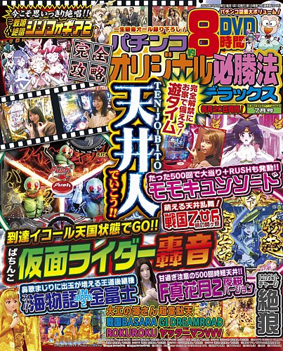 パチンコオリジナル必勝法デラックス 2020年7月号 (発売日2020年05月20