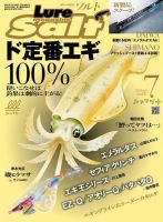 Lure magazine Salt（ルアーマガジンソルト） 2020年7月号 (発売日2020年05月21日) 表紙